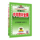 初中教材全解 七年級道德與法治下 2026春 薛金星 同步課本 教材解讀 掃碼課堂