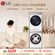 LG小旋風(fēng)洗護套裝 10KG全自動(dòng)滾筒洗衣機+10KG變頻熱泵烘干機 360°速凈噴淋 FCW10Y4WA+RH10V9AV2WR