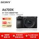 索尼（SONY）Alpha 6700K半畫(huà)幅微單數碼相機 A6700 4K視頻Vlog直播 創(chuàng  )意濾鏡 AI智能芯片 基礎版 