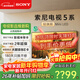 索尼（SONY）電視5系 K-75XR50 75英寸 Mini LED 4K智能高清網(wǎng)絡(luò )平板液晶電視機超薄客廳家電彩電補貼一級能效 75英寸 K-75XR50
