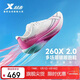 特步【紙鳶】260X 2.0馬拉松競速碳板網(wǎng)面透氣輕便減震回彈男跑鞋