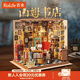 若來(lái)（Rolife）書(shū)店diy小屋積木玩具手工拼裝房子兒童生日新年禮物