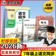 墨點字帖 2026年 七年級上冊語文同步 筆順筆畫同步練字帖視頻版 附贈聽寫默寫本 人教版7年級課外閱讀鋼筆鉛筆字帖楷書描紅本偏旁部首拼音控筆訓練字帖 （共2冊）