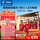 海爾（Haier）電視 75H6C Pro 75英寸 MiniLED 300分區 240Hz高刷游戲 6+64G AI智能 護眼  國家補貼一級能效