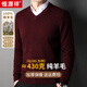 恒源祥重磅430G加厚100%純羊毛衫男V領(lǐng)毛衣男秋冬季中青年保暖針織衫男 深紅 XL 390克【建議140-160斤】