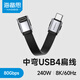 海備思 USB4數據線(xiàn)Type-C全功能ctoc兼容雷電4/5彎頭短線(xiàn)80Gbps高速傳輸PD3.1快充適用手機電腦移動(dòng)硬盤(pán)