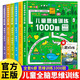 兒童思維訓練1000題全套7冊官方正版圖書(shū) 全腦開(kāi)發(fā)思維訓練700題1000題2到3到4周歲5-6歲幼兒思維邏輯訓練書(shū)兒童益智書(shū)籍左右腦智力開(kāi)發(fā)大腦思維的書(shū)幼兒園寶寶啟蒙早教書(shū)京東童書(shū)自營(yíng)