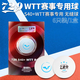 729乒乓球無(wú)縫S40+新材料WTT國際賽事專(zhuān)用球耐打高彈三星球 WTT比賽用球*1盒 無(wú)縫材質(zhì)