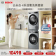 博世（BOSCH）云朵白4系 大容量 活氧空氣洗 熱泵除菌烘 冷凝器自清潔 洗烘套裝WGA154E80W+WTUM45D80W