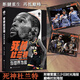 【正版自選】NBA籃球明星書(shū)籍NBA那些年我們一起追的球星 科比自傳黑曼巴精神喬丹姚明詹姆斯庫里歐文艾弗森nba籃球球星傳記體育競技書(shū)籍 死神杜蘭特：與世界為敵