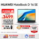 華為（HUAWEI）MateBook D16 SE 筆記本電腦政府補貼 2025新品16英寸高清大屏酷睿標壓商務(wù)辦公學(xué)生高性能輕薄本 i5 13420H 16G 512G 皓月銀 店鋪預裝Window