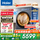 海爾（Haier）【云溪4.0pro】25年新品 天悅系列超薄滾筒洗衣機10KG全自動(dòng)直驅精華洗嵌入540mm大筒徑雙智投78H9 【H9洗烘】537超薄+直驅空氣洗+雙渦漩自清潔