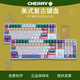 CHERRY櫻桃美式復古經(jīng)典機械鍵盤(pán) PIXIU75/98 電競游戲鍵盤(pán) 無(wú)線(xiàn)靜音辦公 2.4g藍牙有線(xiàn)三模 RGB彩色光 單獨購買(mǎi)鍵帽 此項非鍵盤(pán) 銀軸