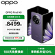 OPPO Find N5 新款折疊屏旗艦手機 驍龍8至尊版 oppofind n5 全網(wǎng)通5g智能拍照AI手機find n5 暮紫 16GB+512GB 官方標配【全國聯(lián)?！? title=