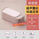 小米寶寶超聲波清洗機眼鏡清洗機洗眼鏡神器專(zhuān)業(yè)清潔全自動(dòng)便攜式家用高頻率震動(dòng)清潔儀首飾手表帶假牙套 【櫻花粉】高頻殺菌+深度清潔