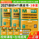 正版可選】2027mti翻譯碩士黃皮書(shū)翻碩考研真題211翻譯碩士英語(yǔ)357英語(yǔ)翻譯基礎448漢語(yǔ)寫(xiě)作與百科知識翻譯英漢詞條詞典 翻譯黃皮書(shū) 新版】2027翻碩MTI黃皮書(shū)真題全套【分批發(fā)貨】