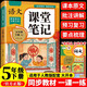 小學(xué)五年級下冊語(yǔ)文課堂筆記 適用RJ人教版教材配套高效課堂精準筆記緊扣課本全解全析 教材全解知識點(diǎn)總結例題講解小學(xué)生預習復習輔導書(shū)