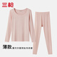 三槍薄款情侶內衣打底衫男士秋衣秋褲女士保暖內衣套裝莫代爾面料冬季 膚妃-女 薄款套裝 XL