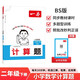 一本小學(xué)數學(xué)口算題二年級下冊北師版 2026春同步教材口算筆算聽(tīng)算應用算計算能力思維專(zhuān)項訓練必刷題