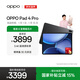 OPPO Pad 4 Pro 13.2英寸【國家補貼】平板電腦 高通驍龍8至尊版芯片 12GB+512GB 深空灰