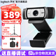 羅技（Logitech）C930c/n高清1080P電腦直播攝像頭 豎屏橫屏自動(dòng)對焦90度廣角 網(wǎng)課視頻會(huì )議主播美顏調試降噪麥克風(fēng) 1080P C930C+2.1米落地三腳架