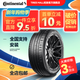 德國馬牌（Continental）汽車(chē)輪胎全新 節油耐磨 靜音舒適型 MC7適配奧迪寶馬特斯拉 245/45R19 102Y 比亞迪漢 ContimaxContact MC7