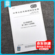 正版現貨 2025新版 GB/T 20801.1-2025 壓力管道規范 第1部分：工業(yè)管道（代替GB/T 20801.1-6-2020部分）