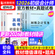 2026年新版】初級會(huì )計2026年官方教材 初級會(huì )計實(shí)務(wù)和經(jīng)濟法基礎2026官方 經(jīng)濟科學(xué)出版社會(huì )計初級教材職稱(chēng)試卷習題優(yōu)路教育網(wǎng)課視頻課件真題庫考試教材 官方正版】2026教材+真題卷+精講課 【全