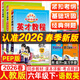 2026春新版英才教程六年級上冊下冊語(yǔ)文數學(xué)英語(yǔ)統編人教版北師版 世紀英才小學(xué)6年級課本同步筆記教材解讀同步訓練教材全解全練 26春-6下【語(yǔ)數英3本】人教版