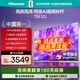 海信電視75英寸75E3Q高刷U+超畫(huà)質(zhì)引擎4k液晶平板家電補貼一級能效以舊換新AI語(yǔ)音智能天線(xiàn)Wi-Fi6 75英寸 一級能效 家電補貼