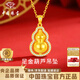 中國珠寶（Sino gem）葫蘆黃金項鏈女士福氣雙層足金吊墜元旦新年紀念禮物送女朋友老婆 足金葫蘆吊墜+品牌禮盒 金重約1.60g，贈S925銀鏈 克重多退少補
