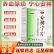 [常泰]心神寧片 0.25g*80片 5瓶裝 0.25g*80片 養血除煩寧心安神心肝血虛失眠多夢(mèng)煩躁而驚疲倦食少 國藥準字正品 正品速發(fā) 煩燥而驚