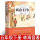 城南舊事原著(zhù)正版完整版林海音著(zhù)五年級下冊必讀課外書(shū)小學(xué)生四六年級初中課外書(shū)上下冊閱讀書(shū)籍人教版同步 中國文聯(lián)出版社ys 城南舊事  林海音著(zhù)