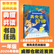 【多年級任選】2026年寒假 四川典耀共讀 一年級課外必讀閱讀書(shū)目教材配套閱讀 彩圖注音版 讀讀童謠和兒歌 美食家狩獵 一年級的啰唆 笨狼的故事笨狼的新同學(xué) 弟子規 美食家狩獵 彩繪注音版