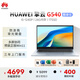 華為（HUAWEI）擎云G540 14英寸輕薄商務(wù)筆記本電腦I5-1240P/24G/1TB固態(tài)/office/皓月銀/定制