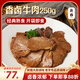 新雅老字號鹵味熟食上海特色特產(chǎn)菜速食預制菜夜宵餐廳冷菜肉制品開(kāi)袋 香鹵牛肉250g