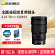 尼康（Nikon）尼克爾Z 24-70mm f/2.8 S II 全畫(huà)幅標準變焦鏡頭 大三元二代 全新內變焦 官方標配 77mm