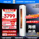 科龍（KELON）空調 海信出品 詢(xún)單優(yōu)惠 靜省電大3匹柜機立式新一級 變頻家用冷暖 輕音好眠 AI高效省電客廳 大3匹 一級能效 72QSX1A 海信出品