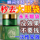 眼袋霜去大眼袋消除重度眼袋嚴重中老年專(zhuān)用男女士黑眼圈去除神器 一盒裝【眼霜緊致抗老40歲以上淡化細紋眼袋】