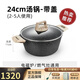 杰璞斯 麥飯石大容量湯鍋燉鍋雙耳蒸鍋炸鍋泡面鍋電磁爐明火通用不粘鍋 湯鍋 24cm