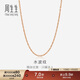 周生生 18K玫瑰金水波鏈彩金項鏈女 百搭素鏈鎖骨鏈03818N定價(jià) 45厘米