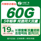 中國廣電流量卡19元【60G】全國通用長(cháng)期5G電話(huà)卡手機卡移動(dòng)基站上網(wǎng)非無(wú)限永久