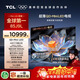 TCL電視 85J9L 85英寸 超薄QD-MiniLED電視 420個(gè)萬(wàn)象分區 絢彩XDR1300nits DeepSeek AI電視 