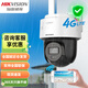?？低暎℉IKVISION）4G監控球機攝像頭 全彩夜視家用防水360度云臺攝像頭人形檢測 語(yǔ)音對講 智能補光 手機遠程 2Q120MY-T/GL2【200萬(wàn)+標配無(wú)卡】 內置電信+聯(lián)通雙SIM卡 