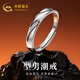 中國黃金（CHINA GOLD）999足銀戒指男純銀素圈指環(huán)尾戒情人節新年禮物送男友老公生日 足銀交織男戒【京速達】C530