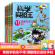 我的第一本科學(xué)漫畫(huà)書(shū) 科學(xué)實(shí)驗王1-40冊 一群熱愛(ài)實(shí)驗的小伙伴之間充滿(mǎn)愛(ài)與摩擦的故事，結合精彩的實(shí)驗對決，在玩中學(xué)，學(xué)中玩！二十一世紀出版社 科學(xué)實(shí)驗王升級版 11-20冊（共10冊）