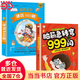 腦筋急轉彎999問(wèn) 6-12歲兒童益智動(dòng)腦游戲書(shū) 越玩越聰明 【套裝加厚彩圖2冊】腦筋急轉彎+謎語(yǔ)300則
