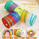 瓜洲牧逗貓棒貓玩具自嗨解悶神器貓隧道小貓咪迷宮通道幼貓寵物用品大全 彩虹Y隧道25（帶球）