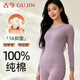 古今（GUJIN）秋冬保暖內衣女100%純棉低領(lǐng)無(wú)痕抗靜電打底內搭女士秋衣秋褲套裝