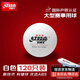 紅雙喜（DHS） 三星賽頂乒乓球新材料賽事專(zhuān)業(yè)比賽用3星乒乓球 【京東物流】三星乒乓球【120只】白色